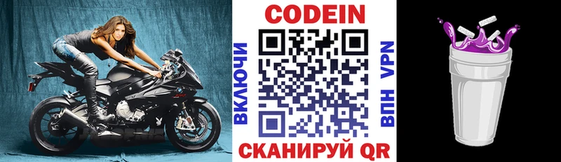 Купить где  Элиста  Кодеин напиток Lean (лин) 