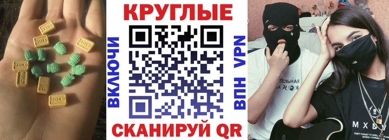ЭКСТАЗИ круглые  Купить закладки  Элиста 